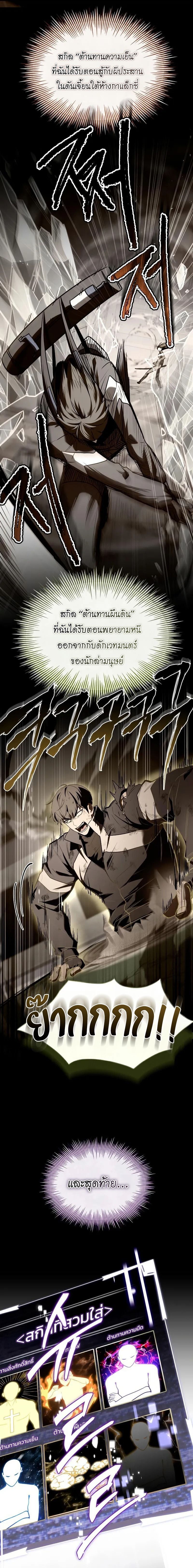 Trait Hoarder ตอนที่ 33 หน้า 3
