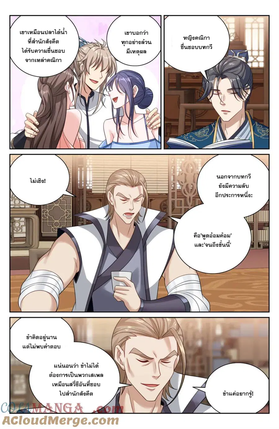 Nightwatcher ตอนที่ 380 หน้า 4