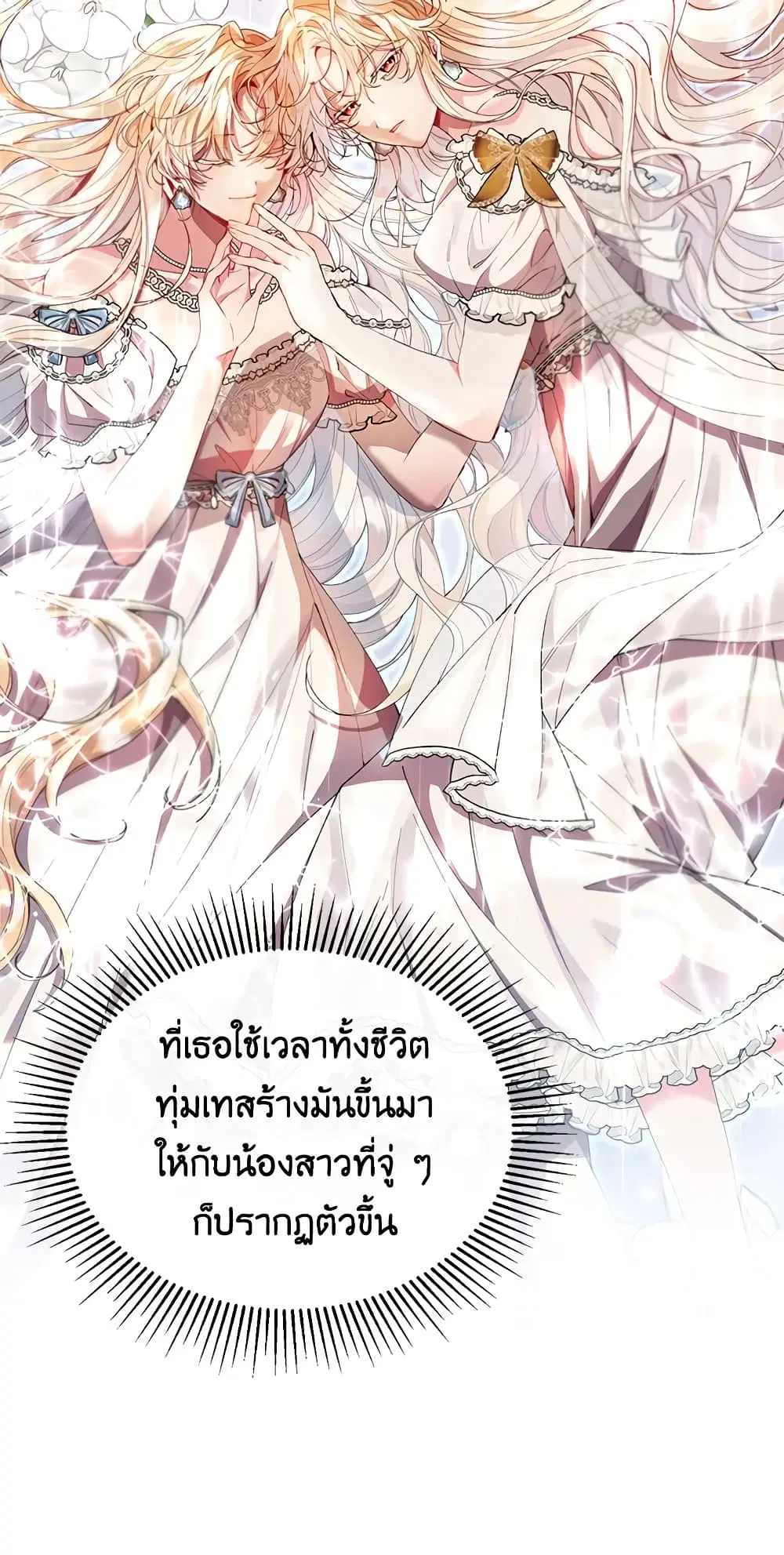 The Real Daughter Is Back ตอนที่ 23 หน้า 30