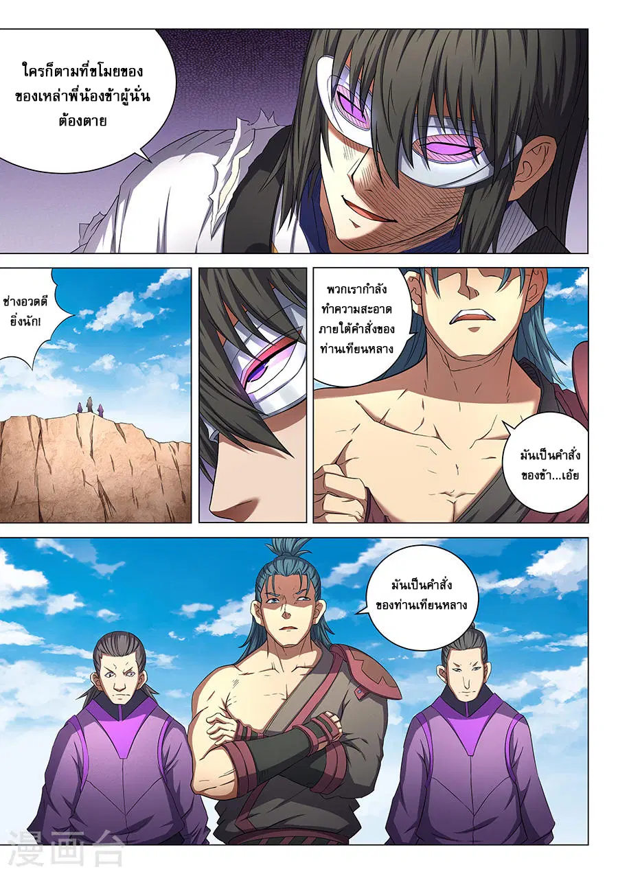 God of Martial Arts ตอนที่ 153 หน้า 4