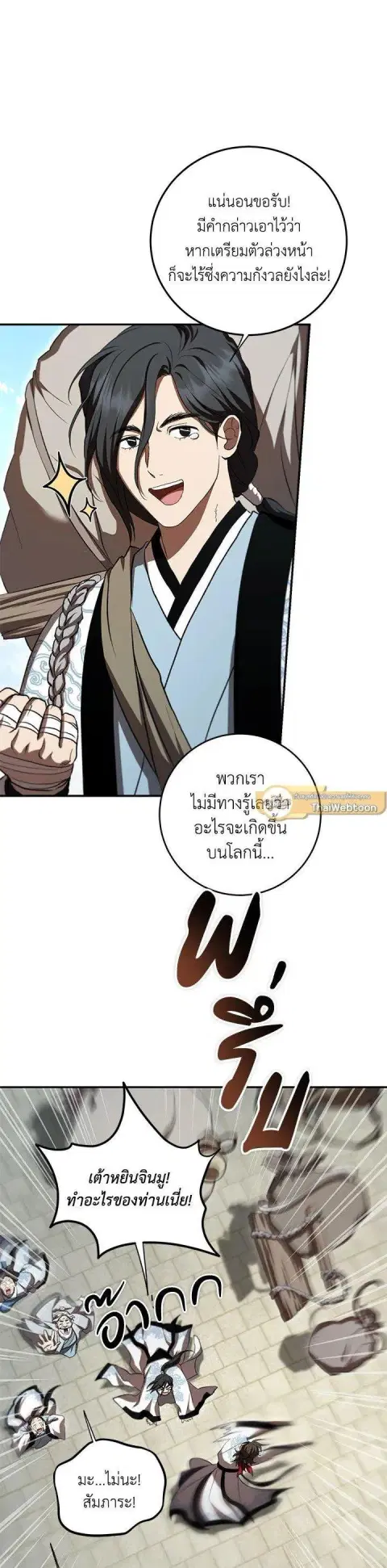 Path of the Shaman ตอนที่ 135 หน้า 22