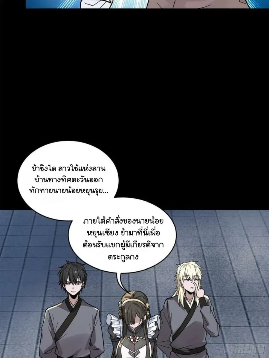 Legend of Star General ตอนที่ 99 หน้า 27