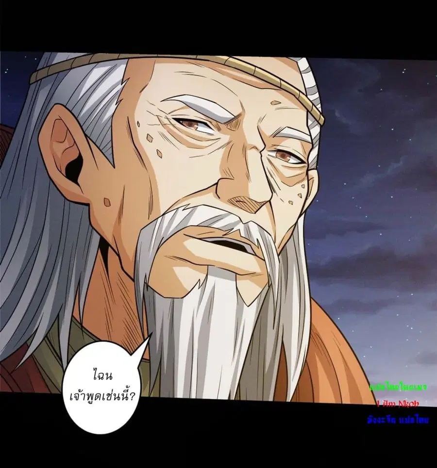 God of Martial Arts ตอนที่ 649 หน้า 11