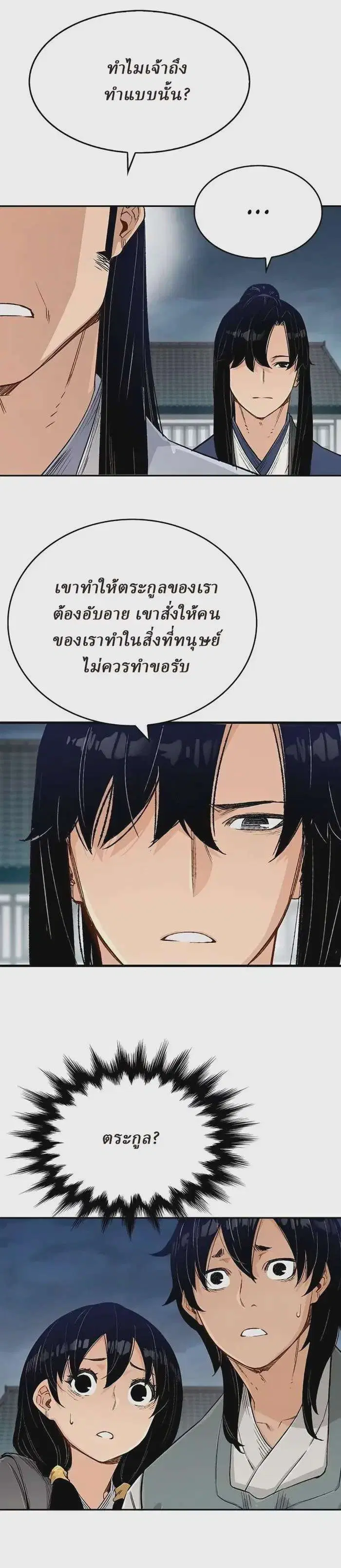 Reborn As The Heavenly Demon ตอนที่ 7 หน้า 17