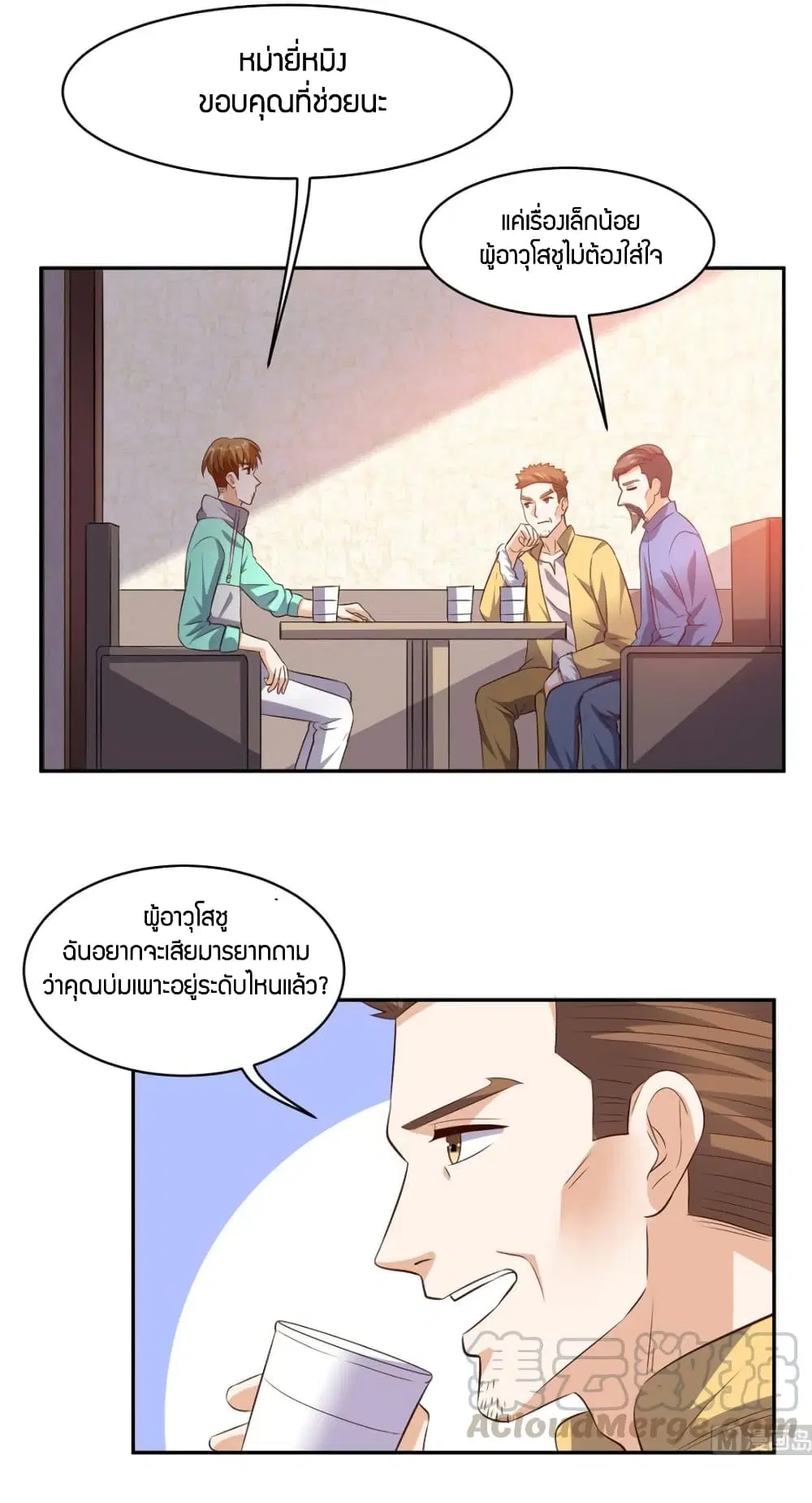Super Wechat ตอนที่ 42 หน้า 5