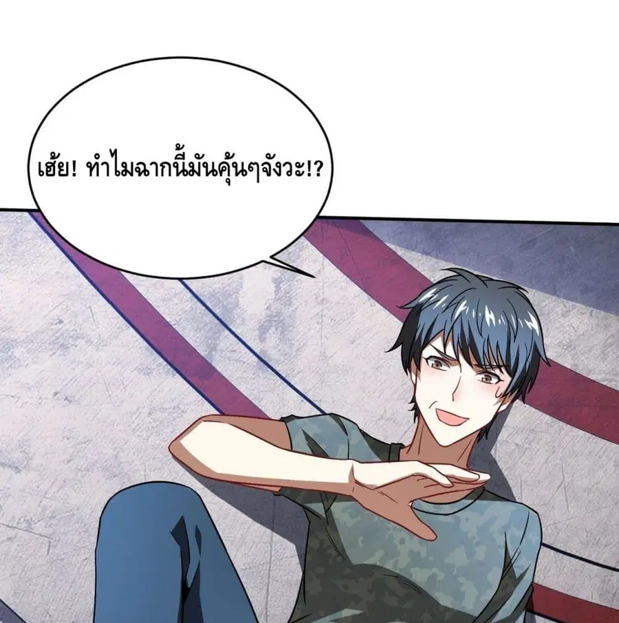 High Energy Strikes ตอนที่ 79 หน้า 80