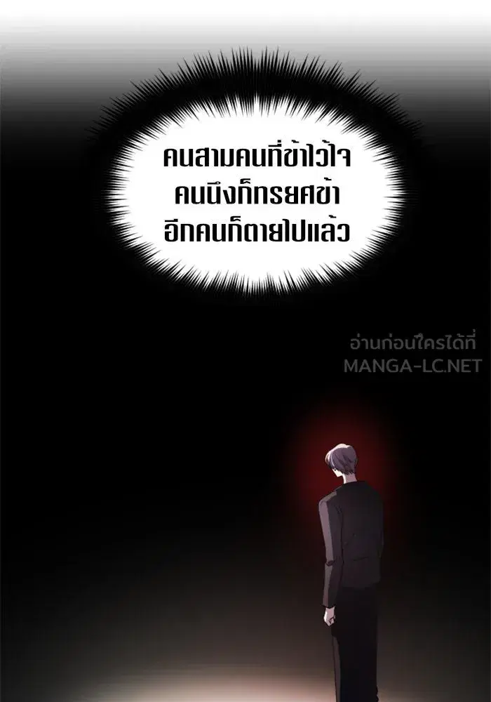 Your Throne ตอนที่ 42 หน้า 63
