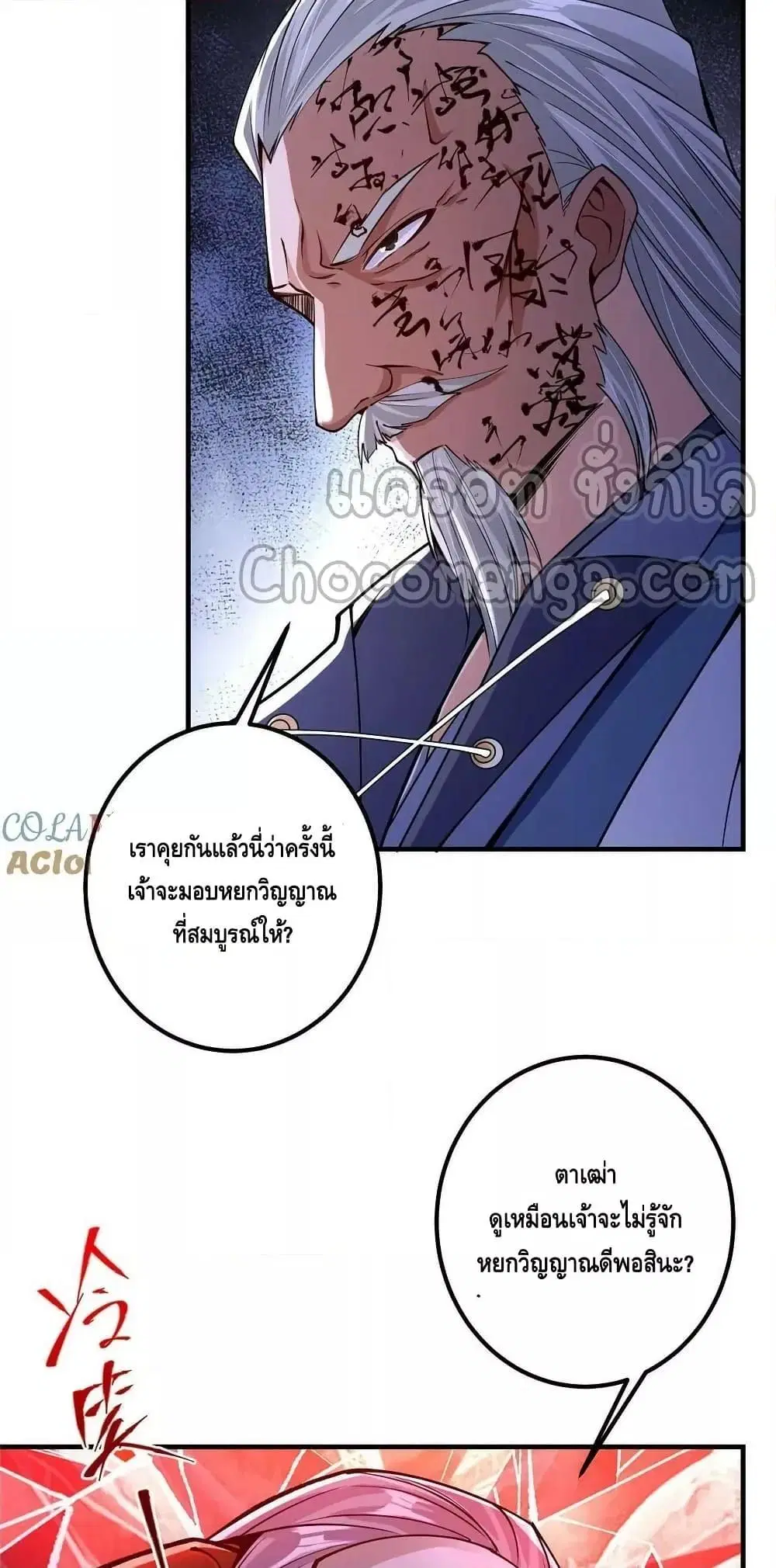 Keep A Low Profile ตอนที่ 196 หน้า 32