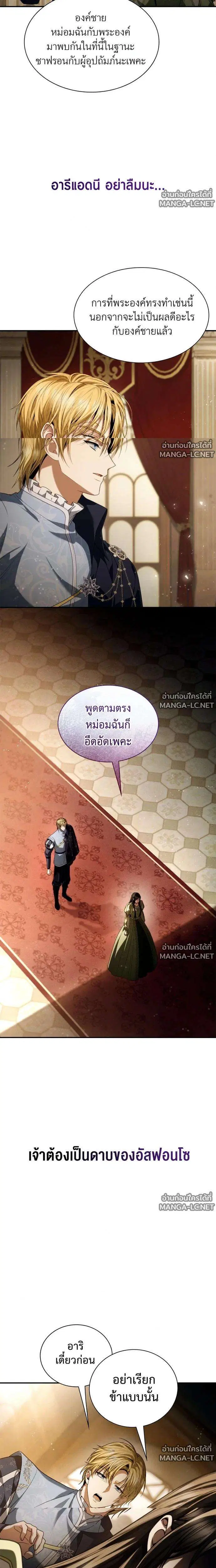 Sister I Am the Queen in This Life ตอนที่ 210 หน้า 13