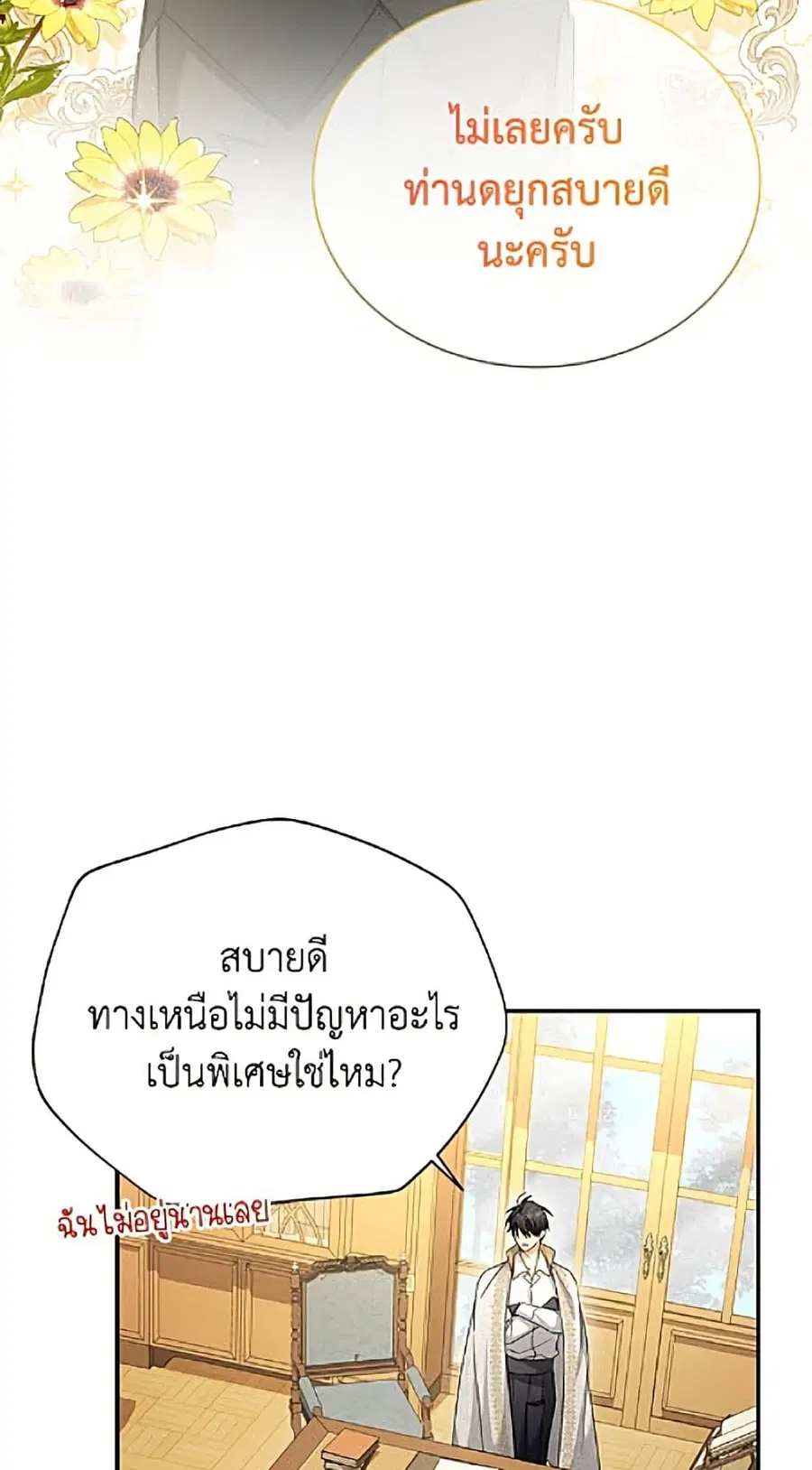 The Soulless Duchess ตอนที่ 160 หน้า 6