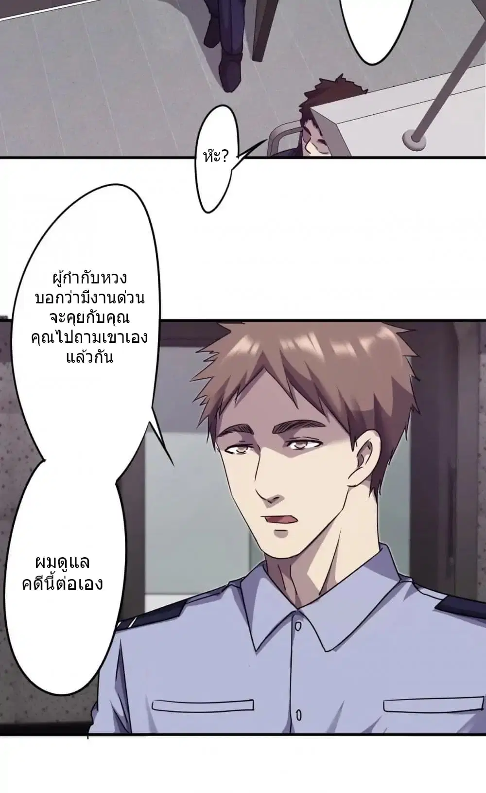 Strongest Worker ตอนที่ 80 หน้า 5