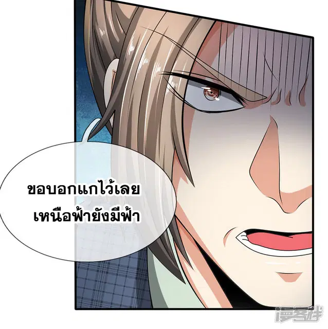Dushi Zhi Ni Tianxian Zun ตอนที่ 69 หน้า 11