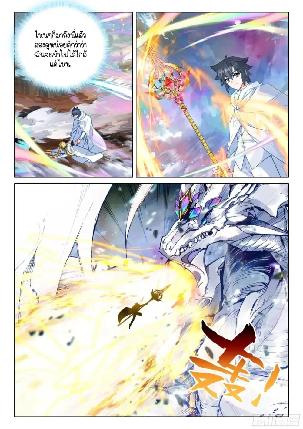 Douluo Dalu III: Longwang Chuanshuo ตอนที่ 374 หน้า 5