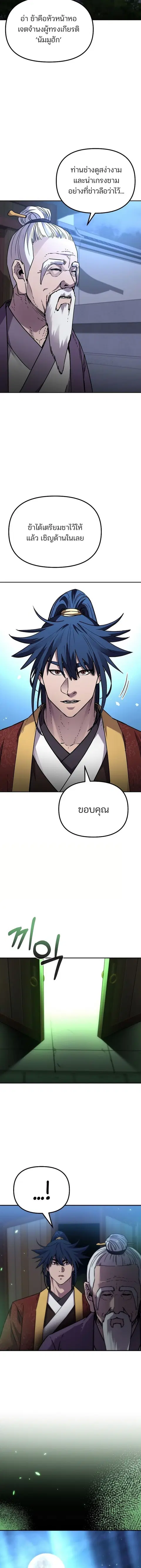 The Reborn Ranker Chronicles ตอนที่ 99 หน้า 6