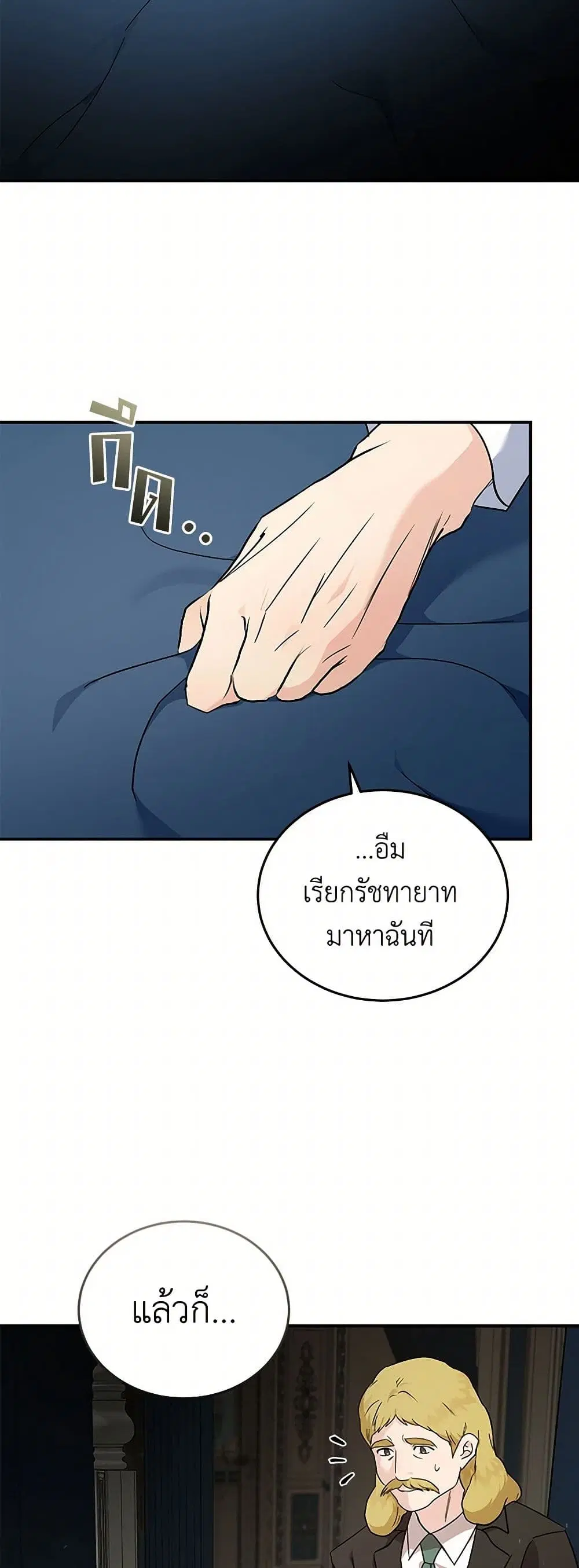 The Villainess Lives Again ตอนที่ 202 หน้า 4