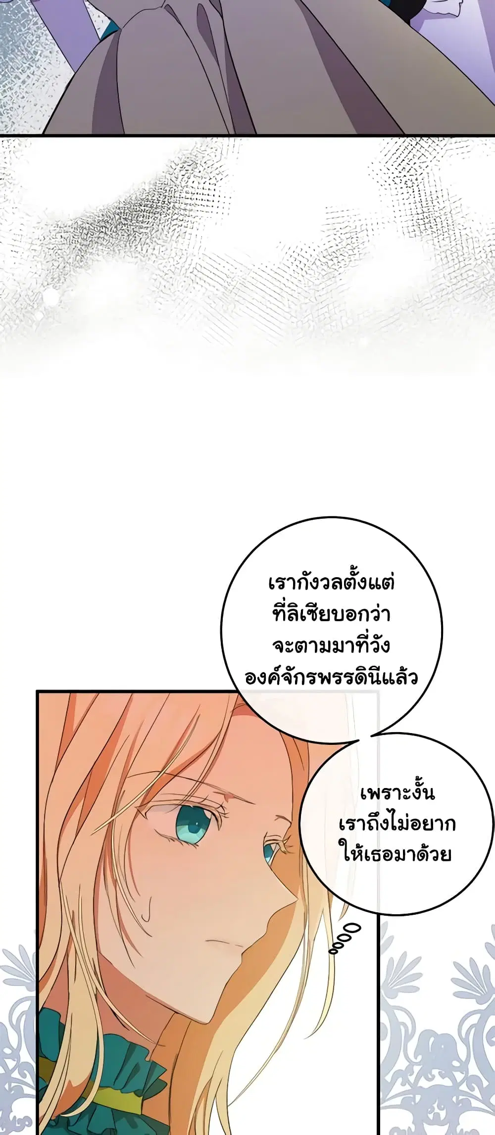 The Villainess Lives Again ตอนที่ 90 หน้า 5
