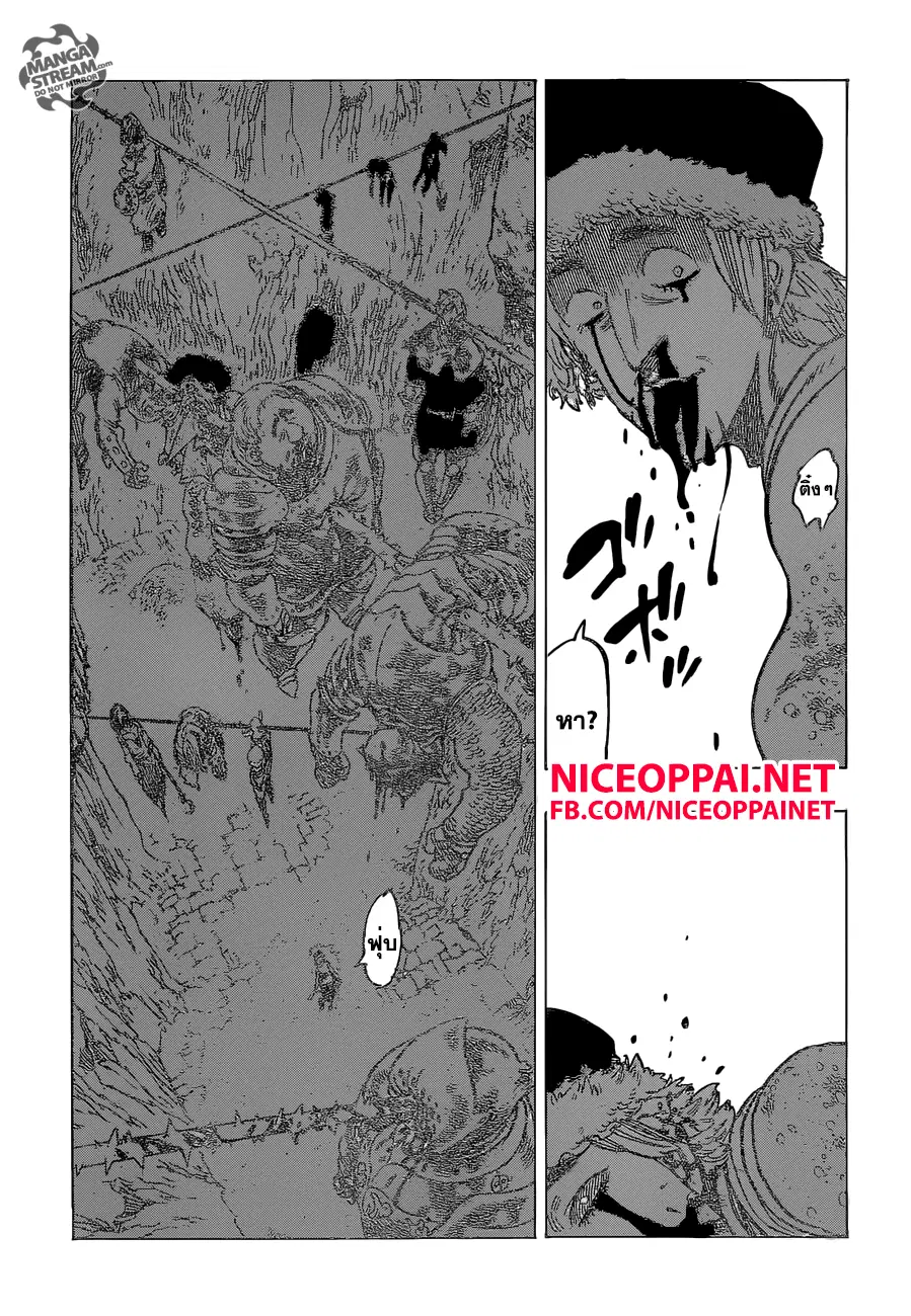 Nanatsu no Taizai ตอนที่ 161 หน้า 14