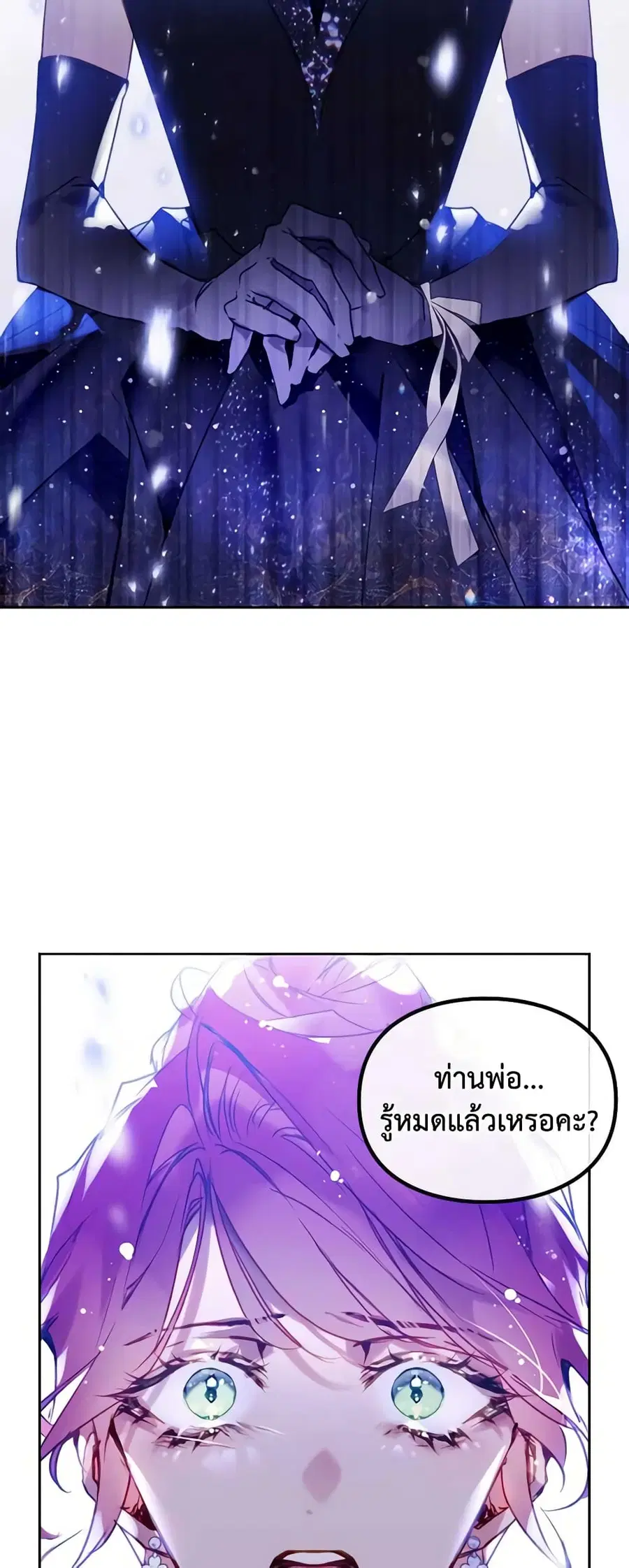 Death Is The Only Ending For The Villainess ตอนที่ 151 หน้า 20