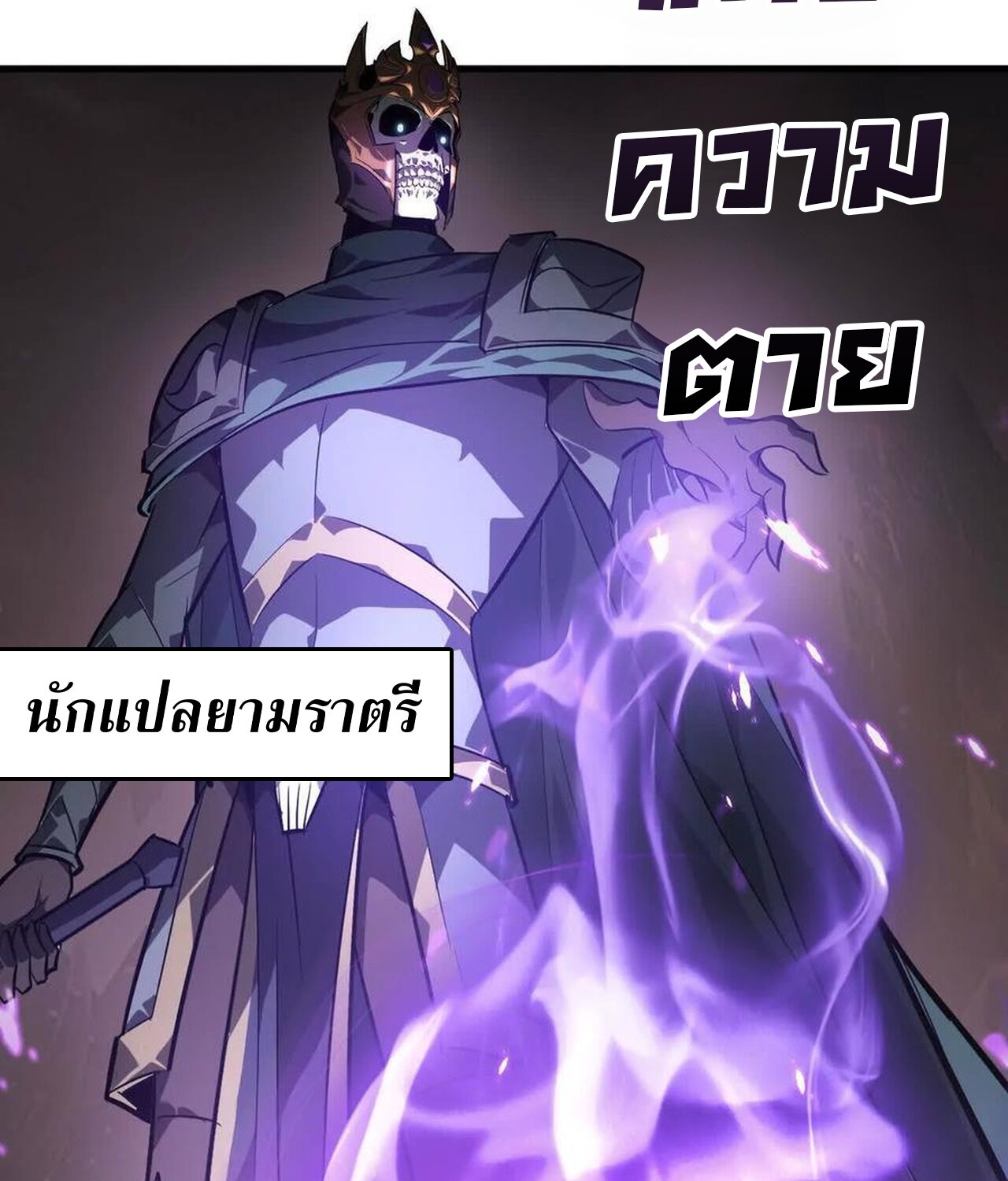 Unparalleled in the Online Gaming World ยอดคน ณ โลกออนไลน์ ตอนที่ 47 หน้า 34