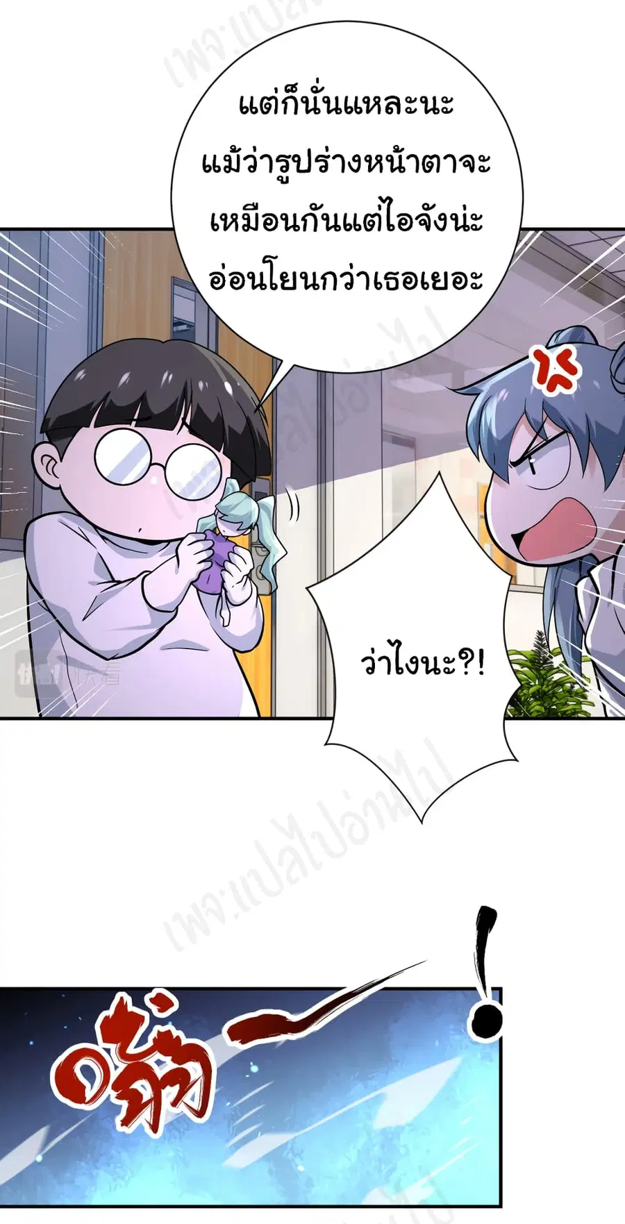 Apocalyptic Super System ตอนที่ 255 หน้า 6