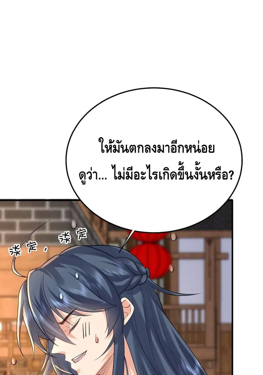 Am I Invincible ตอนที่ 96 หน้า 17