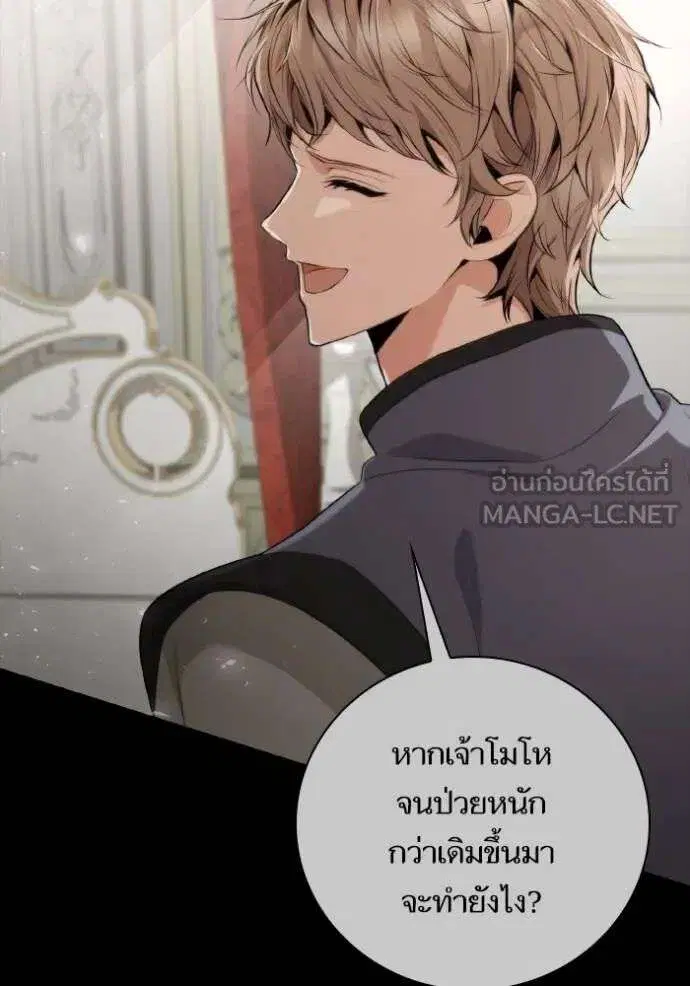 Sister I Am the Queen in This Life ตอนที่ 143 หน้า 38