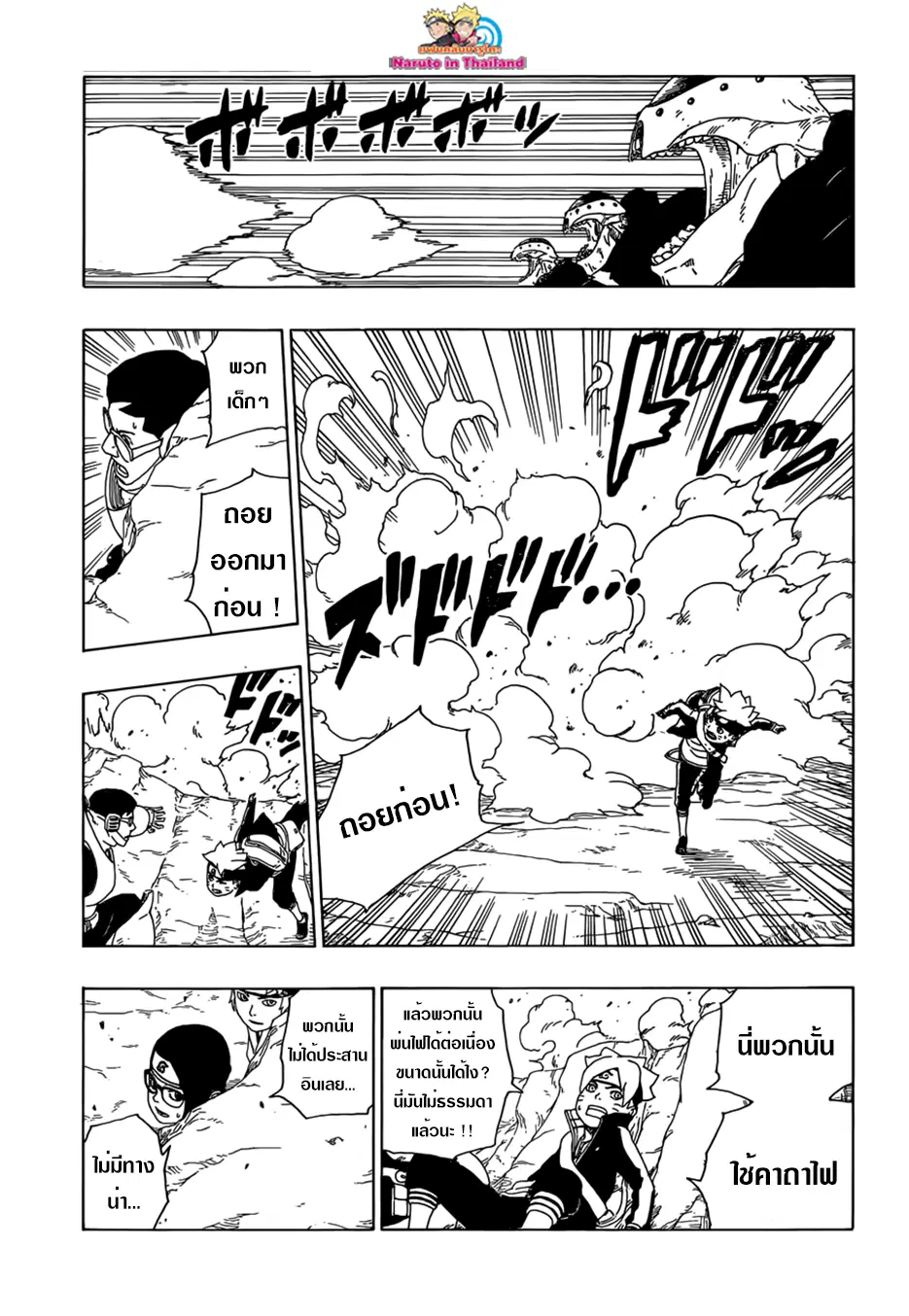 Boruto: Naruto Next Generations – โบรูโตะ: นารูโตะ เน็กซ์ เจนเนเรชั่น ตอนที่ 19 หน้า 23