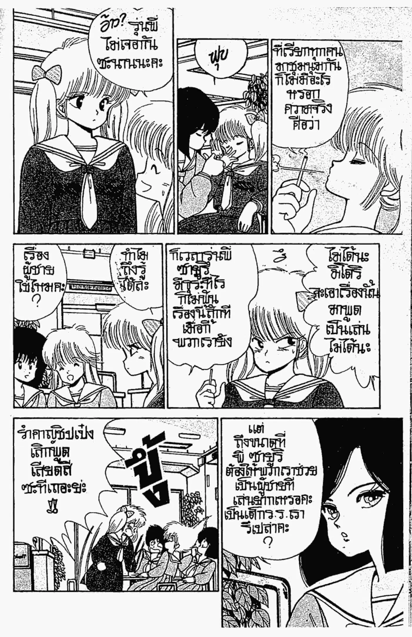 Kimagure Orange☆Road ตอนที่ 96 หน้า 3