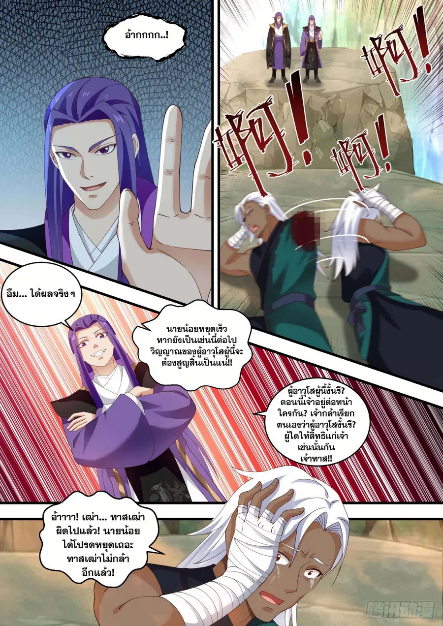 Martial Peak ตอนที่ 1468 หน้า 10