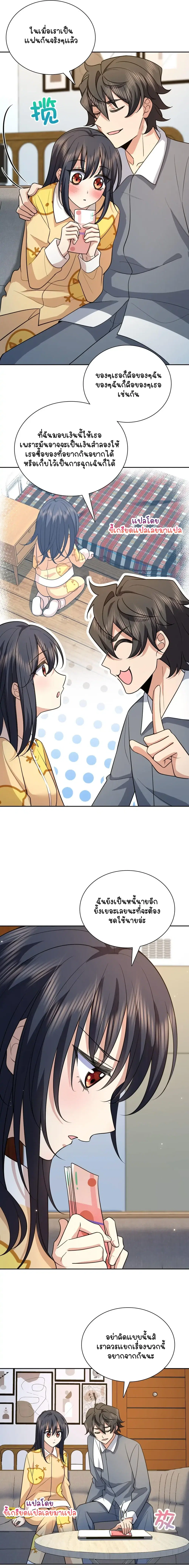 My Wife Is From a Thousand Years Ago ตอนที่ 82 หน้า 14