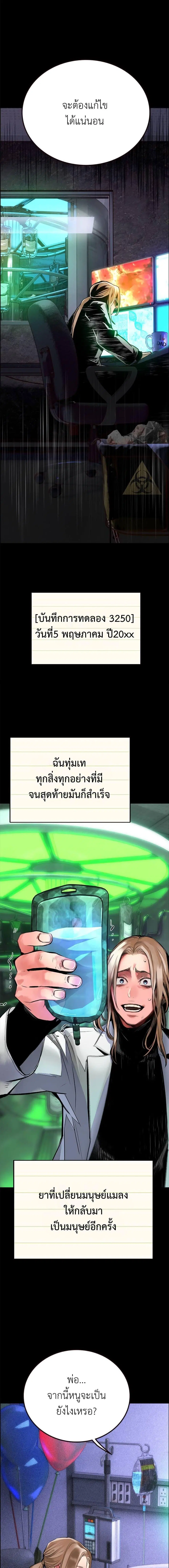 Jungle Juice ตอนที่ 94 หน้า 7