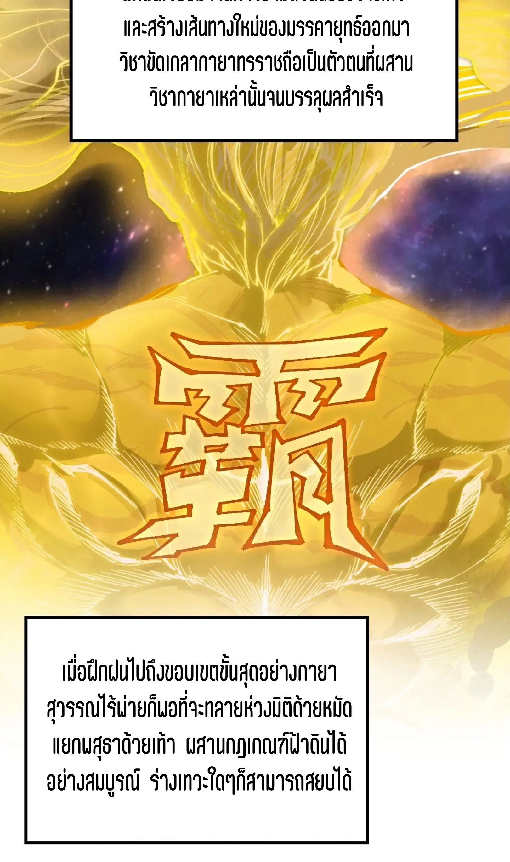 The Eternal Supreme ตอนที่ 322 หน้า 46