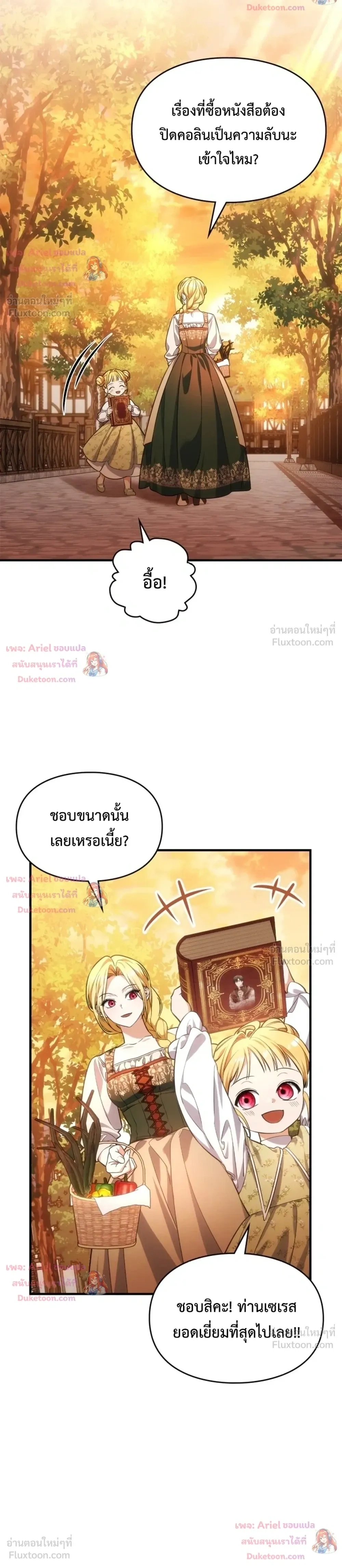 Time Healer Ceres – ย้อนเวลาครั้งนี้ ฉันจะรักษาทุกสิ่ง ตอนที่ 15 หน้า 24