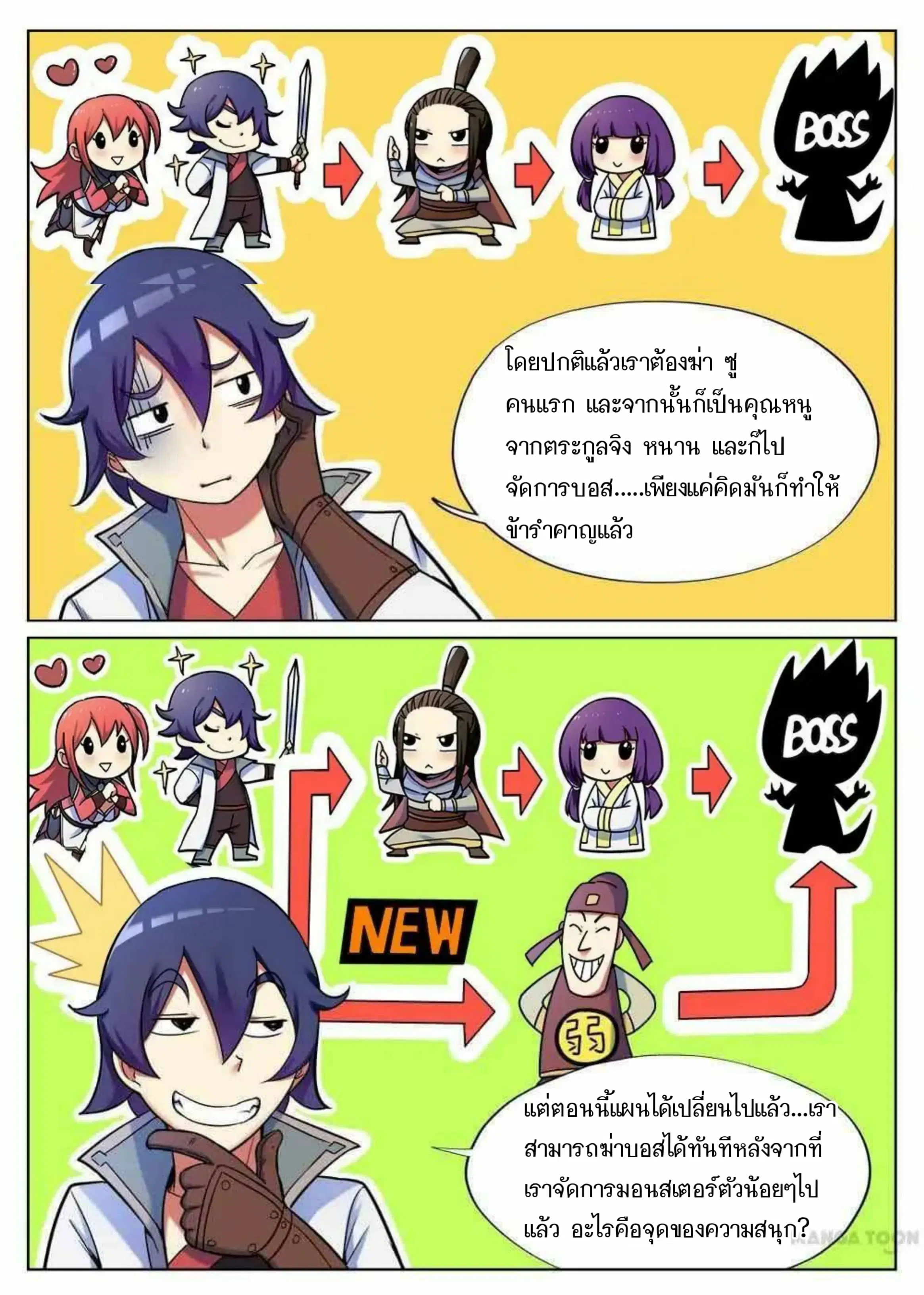 My Great Sword ตอนที่ 47 หน้า 4