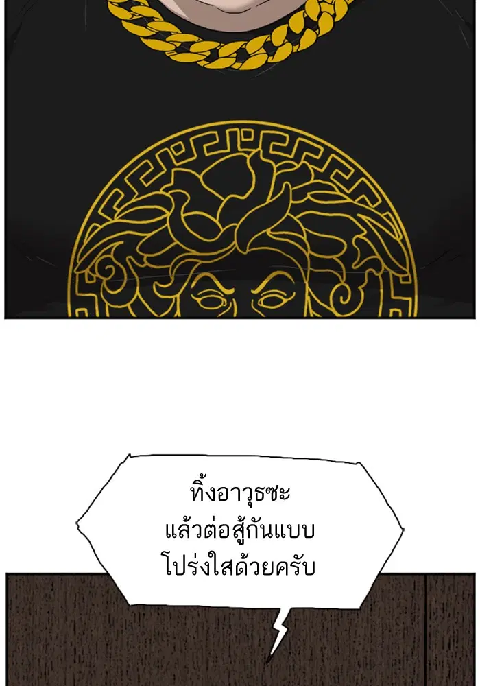 Bad Guy ตอนที่ 24 หน้า 139