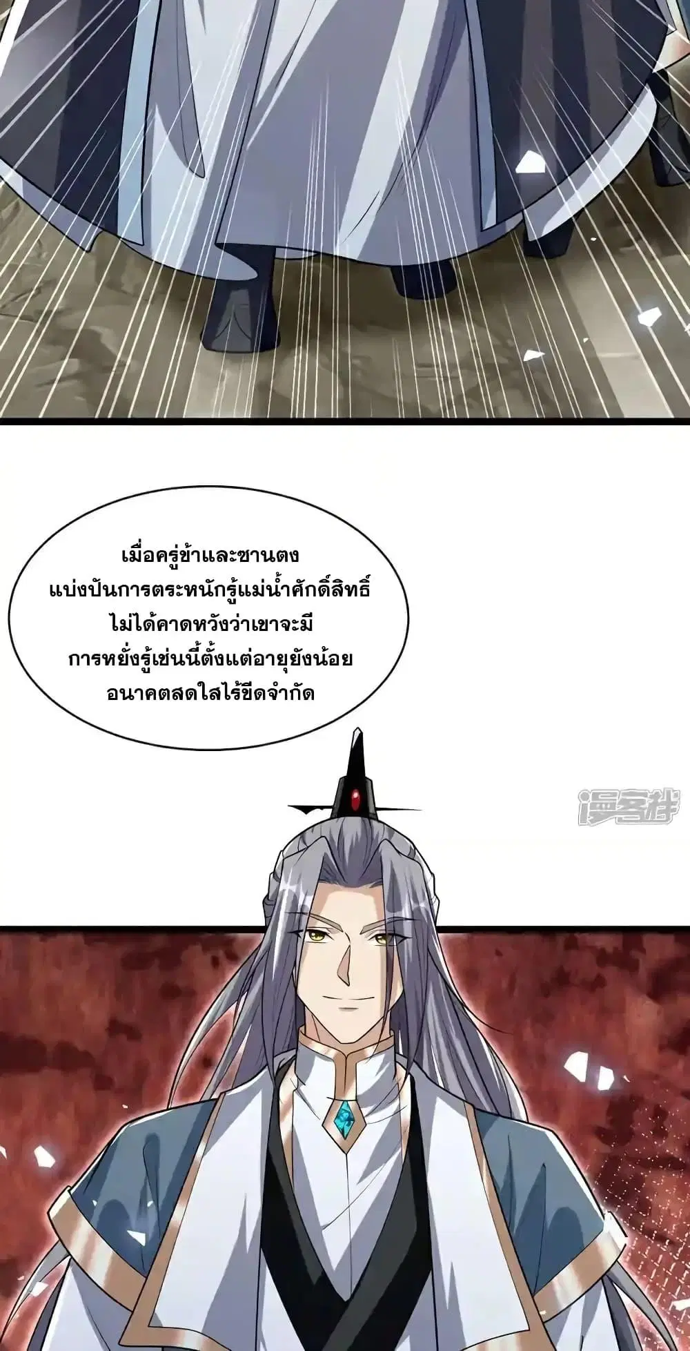 The Ten Great Emperors At The Beginning Are All My Apprentices ตอนที่ 136 หน้า 5