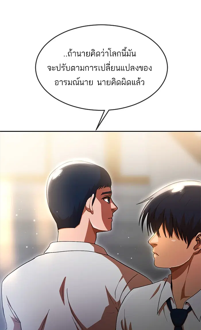Random Chat ตอนที่ 256 หน้า 102