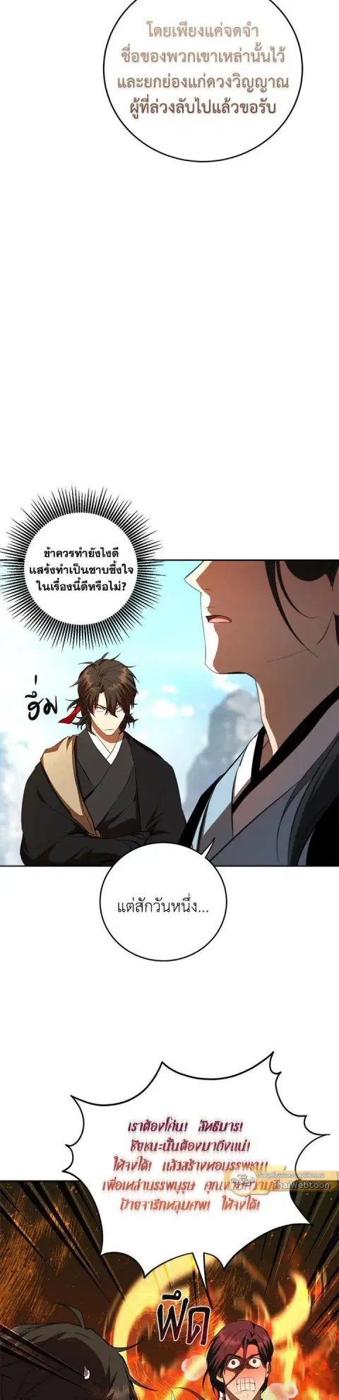 Path of the Shaman ตอนที่ 122 หน้า 31