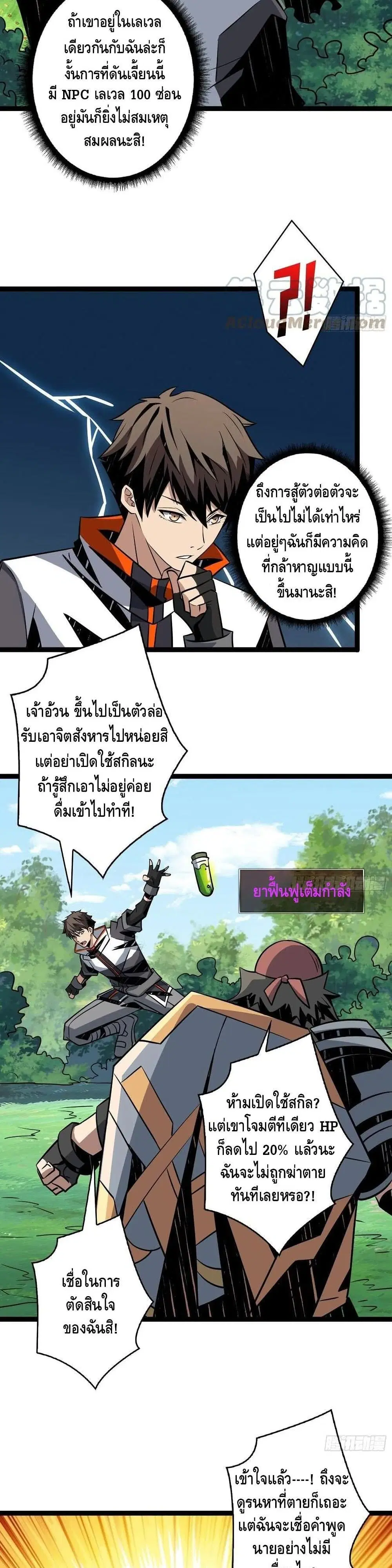 King Account at the Start ตอนที่ 102 หน้า 10