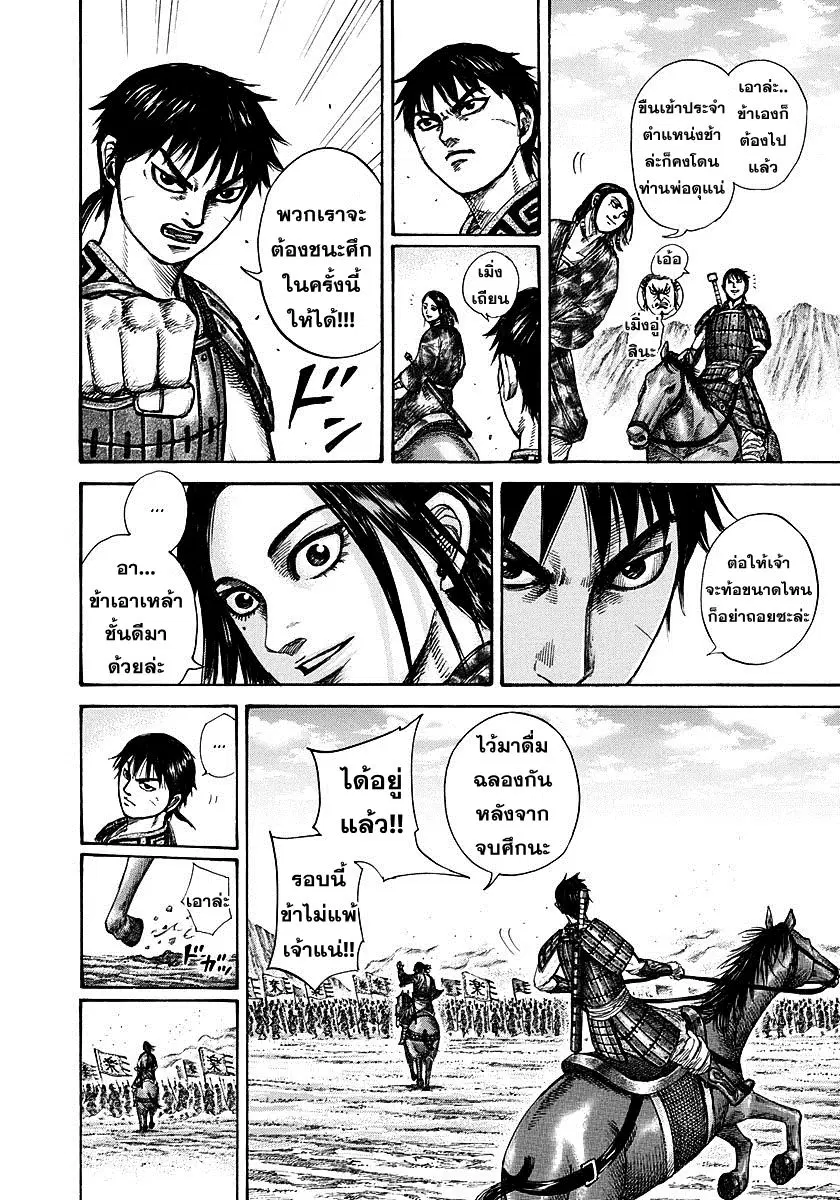 Kingdom ตอนที่ 270 หน้า 13