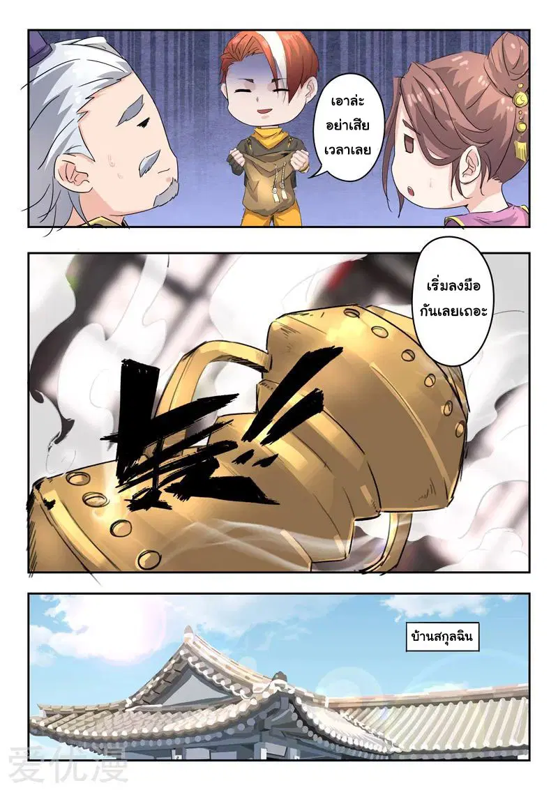 Martial Master ตอนที่ 393 หน้า 7