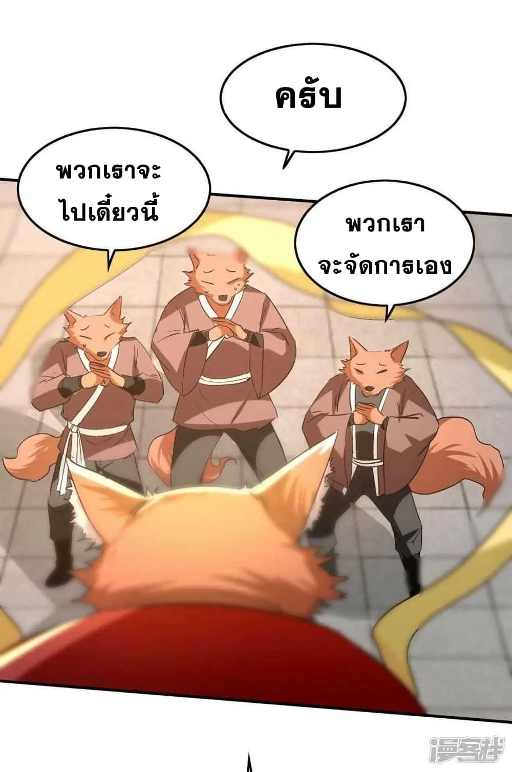 Return of Divine Emperor ตอนที่ 232 หน้า 21