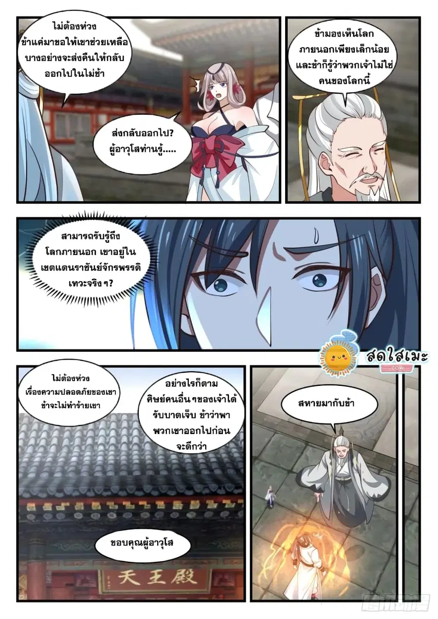 Martial Peak ตอนที่ 1773 หน้า 4