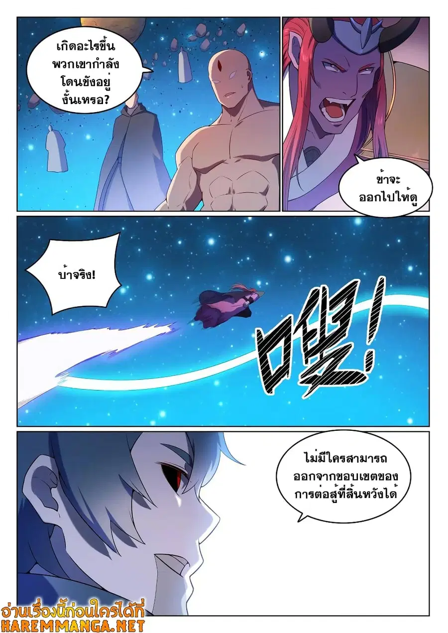 Bailian Chengshen ตอนที่ 563 หน้า 9