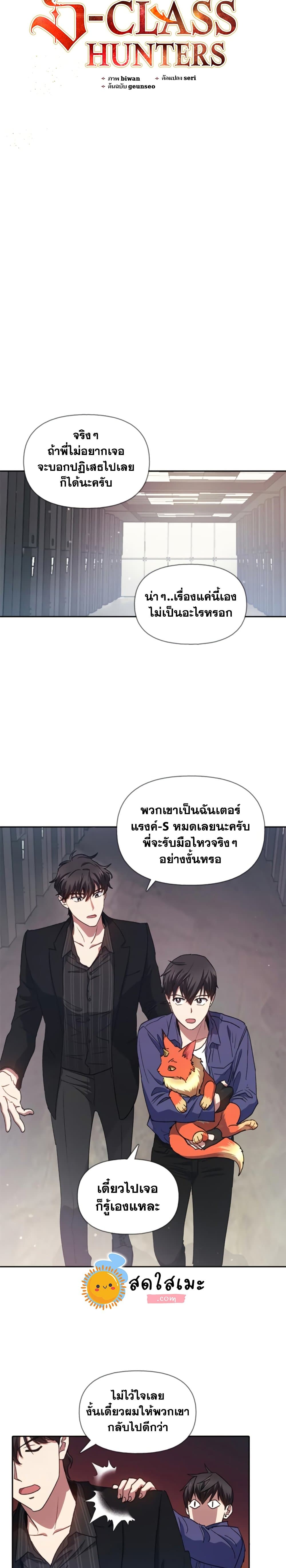 My S-Class Hunters (The S-Classes That I Raised) ตอนที่ 27 หน้า 4