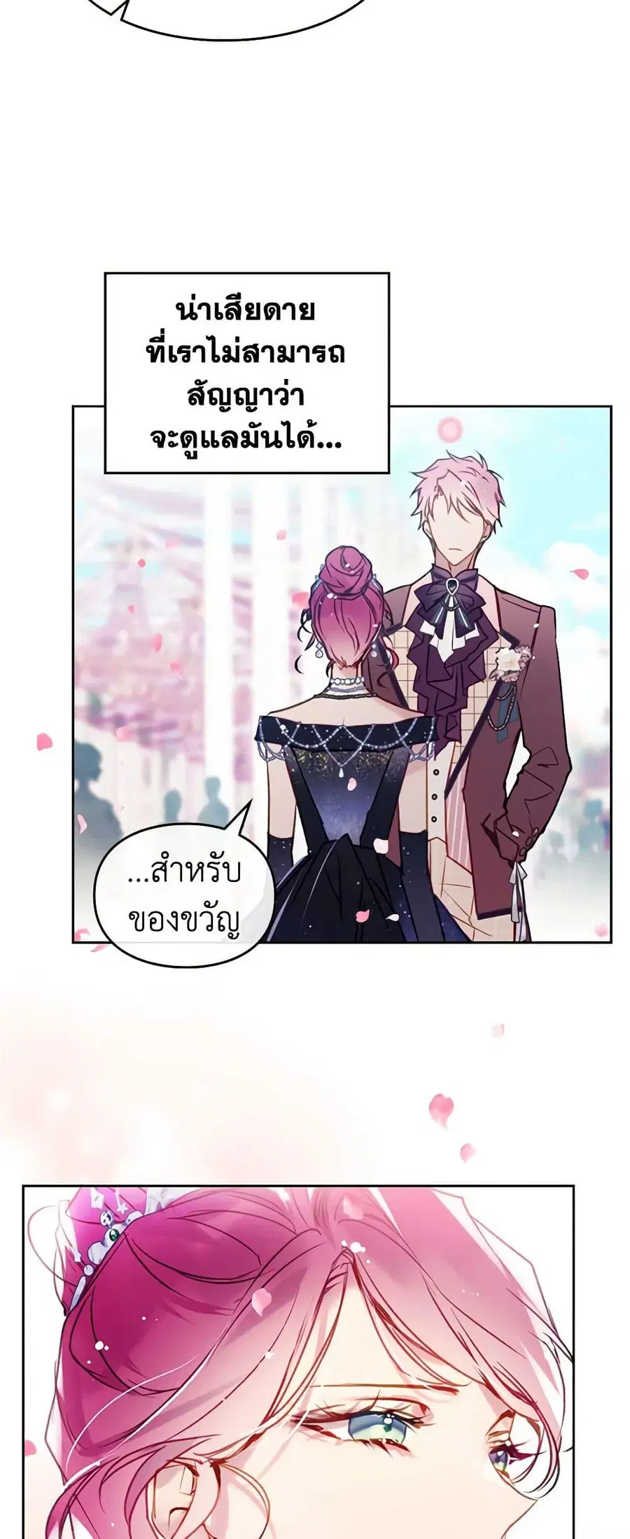 Death Is The Only Ending For The Villainess ตอนที่ 154 หน้า 6