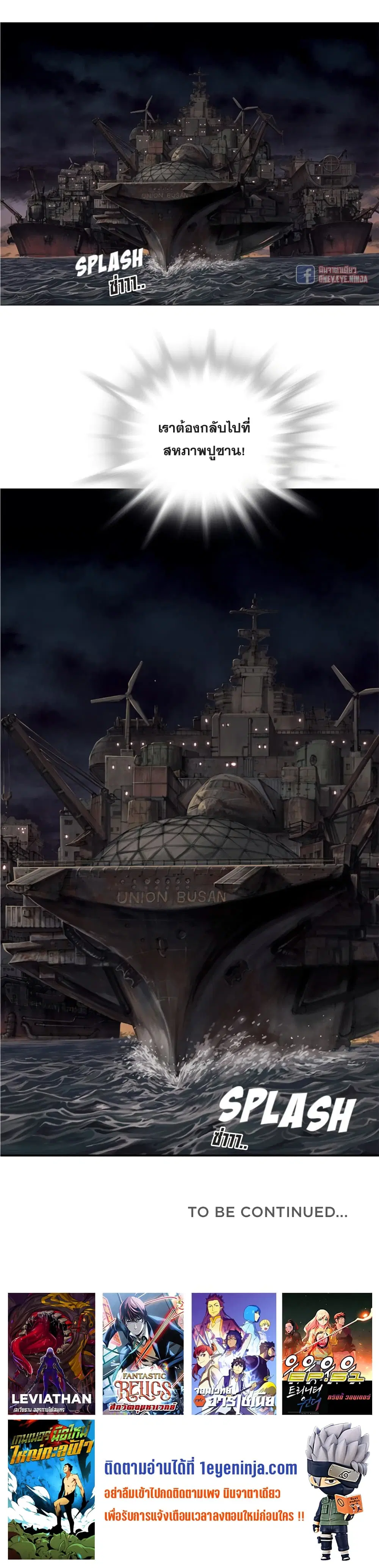 Leviathan ตอนที่ 102 หน้า 33