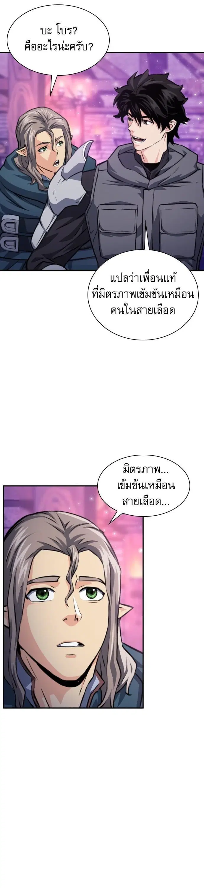 Seoul Station Druid ตอนที่ 165 หน้า 17