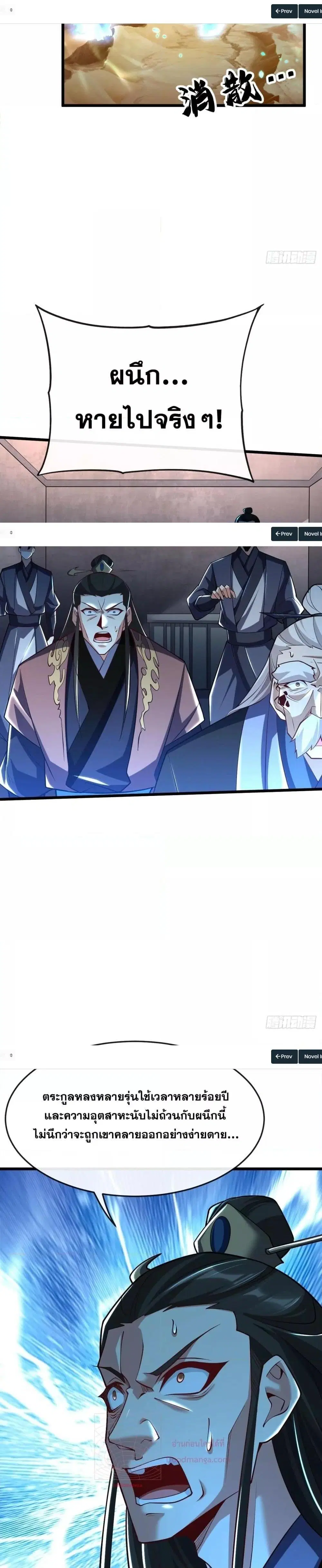 The Ten Great Emperors At The Beginning Are All My Apprentices ตอนที่ 47 หน้า 8