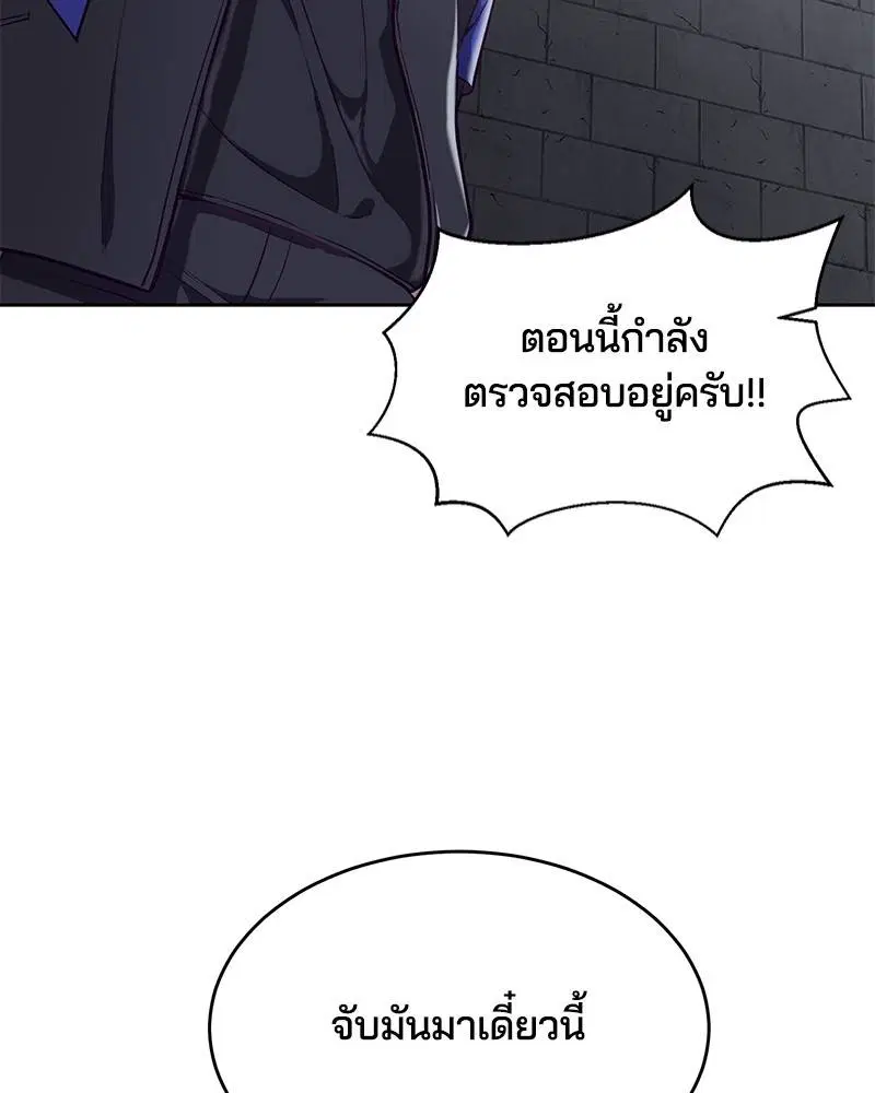 The Boy of Death ตอนที่ 79 หน้า 66